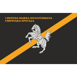 Прапор 1 ОВМБр (окрема важка механізована бригада) ЗСУ. Варіант-02