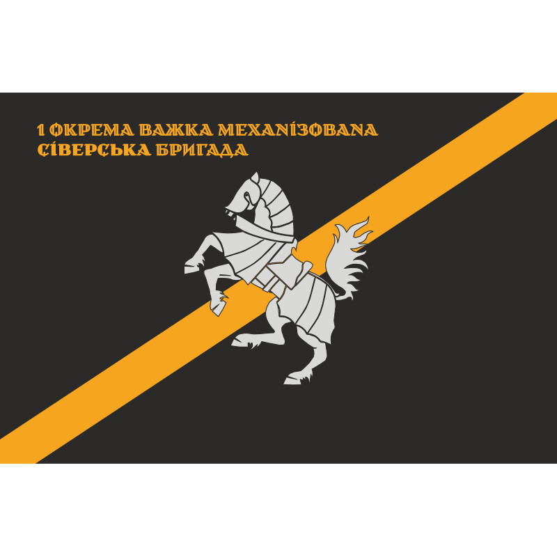 Прапор 1 ОВМБр (окрема важка механізована бригада) ЗСУ. Варіант-02 Прапор 1 ОВМБр (окрема важка механізована бригада) ЗСУ. Варіант-02