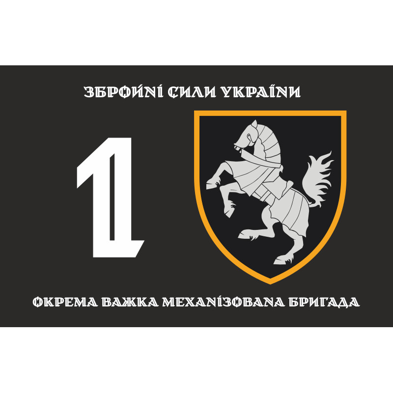 Флаг 1 ОТМБр (отдельная тяжелая механизированная бригада) ВСУ. Вариант-03 Флаг 1 ОТМБр (отдельная тяжелая механизированная бригада) ВСУ. Вариант-03