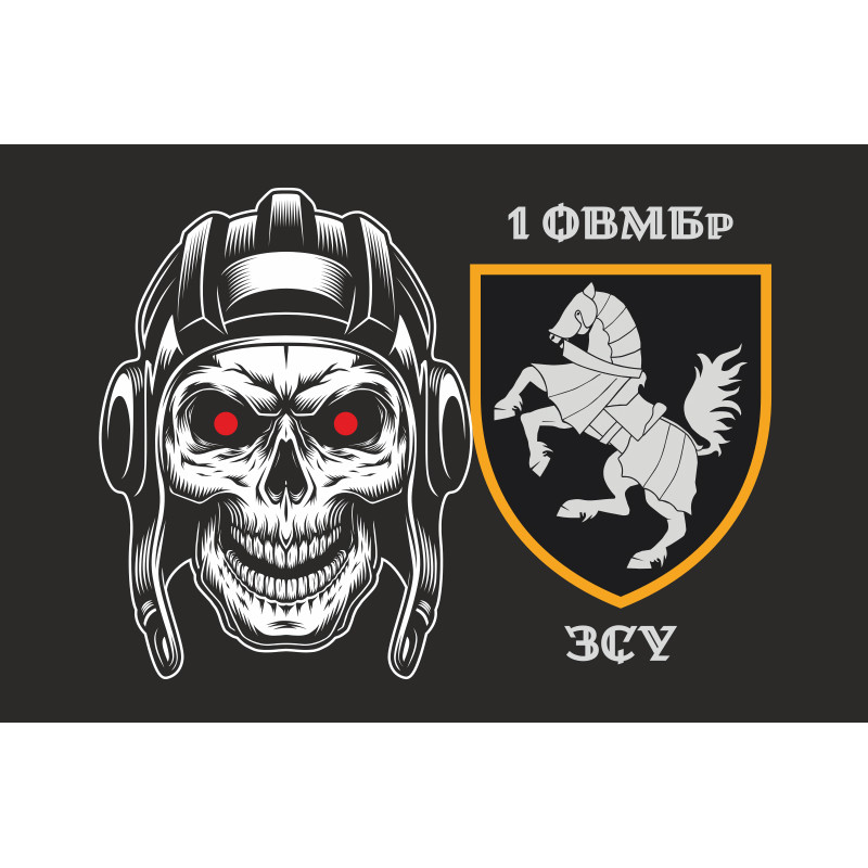Прапор 1 ОВМБр (окрема важка механізована бригада) ЗСУ. Варіант-04 Прапор 1 ОВМБр (окрема важка механізована бригада) ЗСУ. Варіант-04
