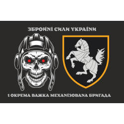 Прапор 1 ОВМБр (окрема важка механізована бригада) ЗСУ. Варіант-05