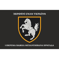 Прапор 1 ОВМБр (окрема важка механізована бригада) ЗСУ. Варіант-08