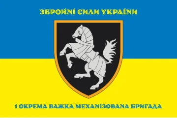 Флаг 1 ОТМБр (отдельная тяжелая механизированная бригада) ВСУ. Вариант-10