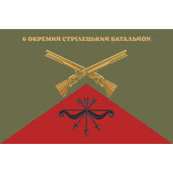 Прапор 6 ОСБ (окремий стрілецький батальйон) ЗСУ. Варіант-16 Прапор 6 ОСБ (окремий стрілецький батальйон) ЗСУ. Варіант-16