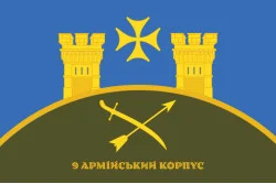 Прапор 9 АК (армійський корпус) ЗСУ. Варіант-14