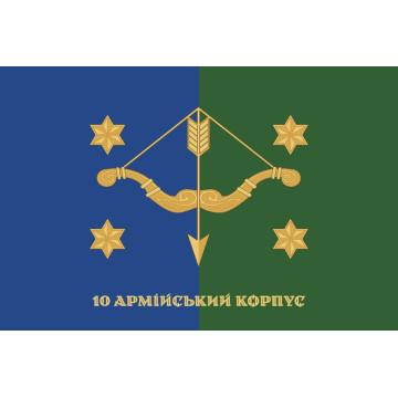 Флаг 10 АК (армейский корпус) ВСУ. Вариант-14 Флаг 10 АК (армейский корпус) ВСУ. Вариант-14