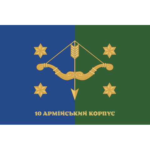 Прапор 10 АК (армійський корпус) ЗСУ. Варіант-14