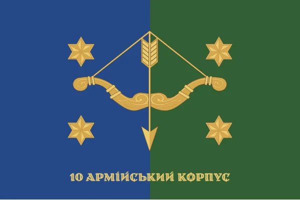 Флаг 10 АК (армейский корпус) ВСУ. Вариант-14