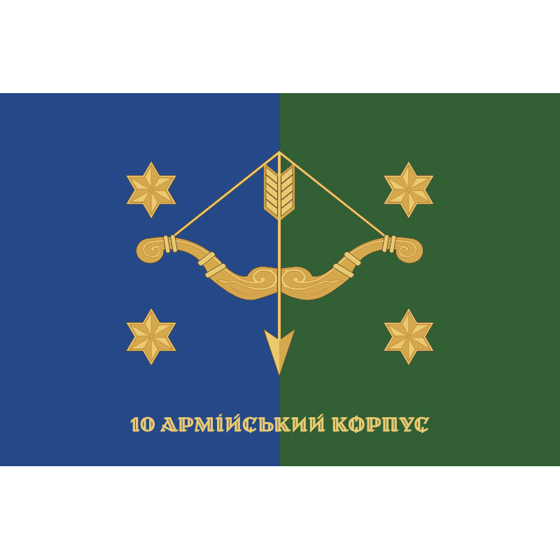 Флаг 10 АК (армейский корпус) ВСУ. Вариант-14 Флаг 10 АК (армейский корпус) ВСУ. Вариант-14