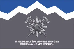 Прапор 10 ОГШБр (окрема гірсько-штурмова бригада) ЗСУ. Варіант-18 Прапор 10 ОГШБр (окрема гірсько-штурмова бригада) ЗСУ. Варіант-18