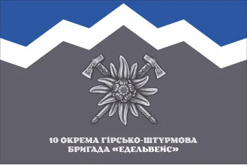 Флаг 10 ОГШБр (отдельная горно-штурмовая бригада) ВСУ. Вариант-18 Флаг 10 ОГШБр (отдельная горно-штурмовая бригада) ВСУ. Вариант-18