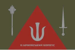 Прапор 11 АК (армійський корпус) ЗСУ. Варіант-17 Прапор 11 АК (армійський корпус) ЗСУ. Варіант-17