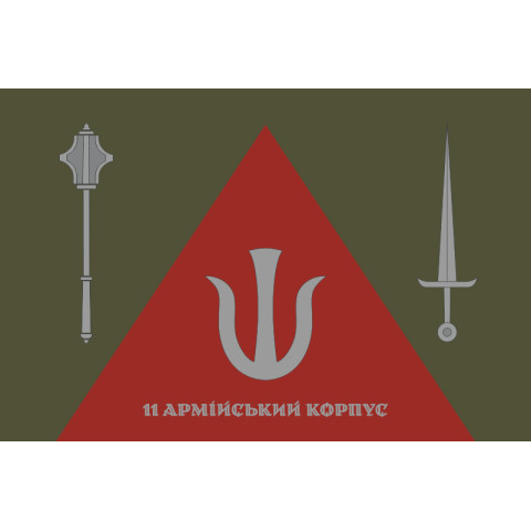 Флаг 11 АК (армейский корпус) ВСУ. Вариант-17 Флаг 11 АК (армейский корпус) ВСУ. Вариант-17