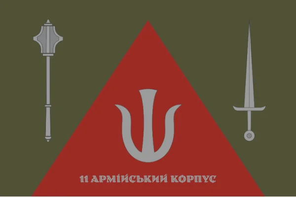 Флаг 11 АК (армейский корпус) ВСУ. Вариант-17