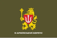 Флаг 11 АК (армейский корпус) ВСУ. Вариант-19
