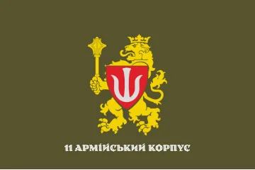 Флаг 11 АК (армейский корпус) ВСУ. Вариант-19 Флаг 11 АК (армейский корпус) ВСУ. Вариант-19