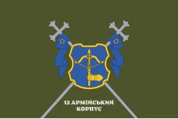 Флаг 12 АК (армейский корпус) ВСУ. Вариант-08