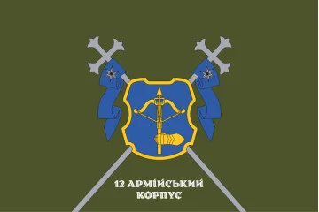 Флаг 12 АК (армейский корпус) ВСУ. Вариант-08 Флаг 12 АК (армейский корпус) ВСУ. Вариант-08