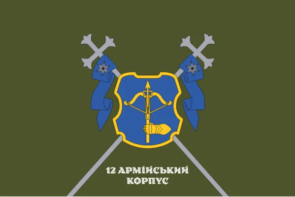 Флаг 12 АК (армейский корпус) ВСУ. Вариант-08 Флаг 12 АК (армейский корпус) ВСУ. Вариант-08