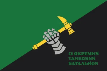 Флаг 12 ОТБ (отдельный танковый батальон) ВСУ. Вариант-22