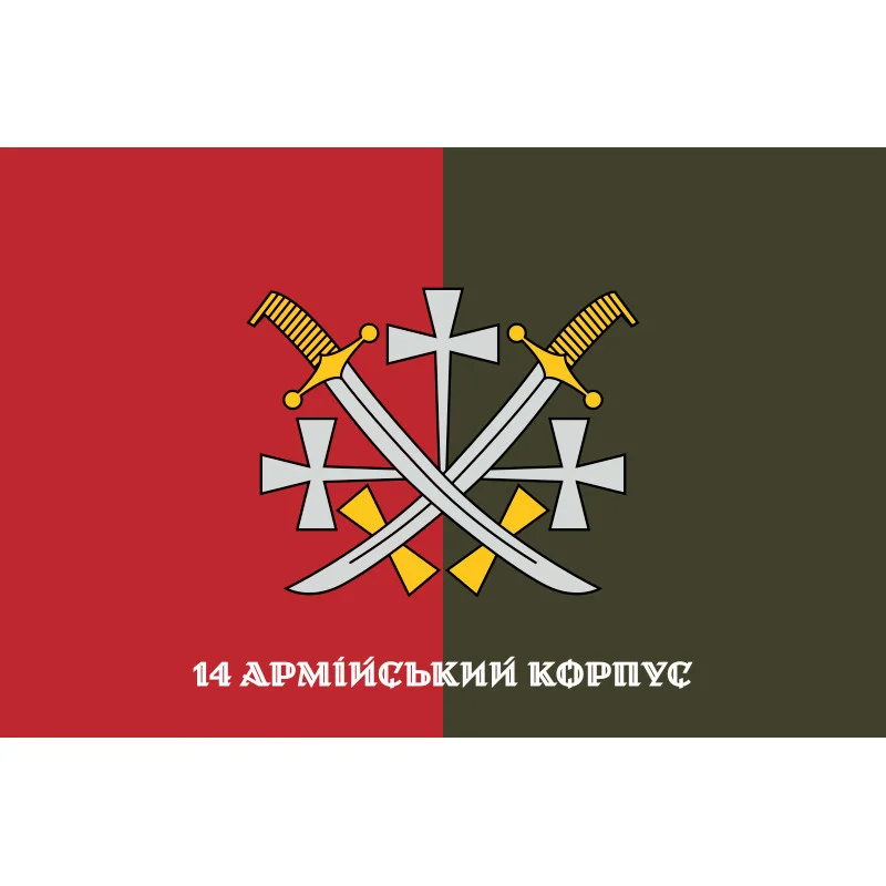 Флаг 14 АК (армейский корпус) ВСУ. Вариант-09 Флаг 14 АК (армейский корпус) ВСУ. Вариант-09