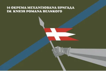 Флаг 14 ОМБр (отдельная механизированная бригада) ВСУ. Вариант-17 Флаг 14 ОМБр (отдельная механизированная бригада) ВСУ. Вариант-17