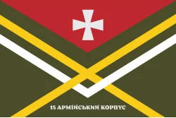 Прапор 15 АК (армійський корпус) ЗСУ. Варіант-14 Прапор 15 АК (армійський корпус) ЗСУ. Варіант-14