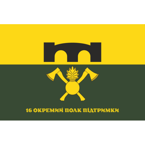 Прапор 16 ОПП (окремий полк підтримки) ЗСУ. Варіант-08 Прапор 16 ОПП (окремий полк підтримки) ЗСУ. Варіант-08