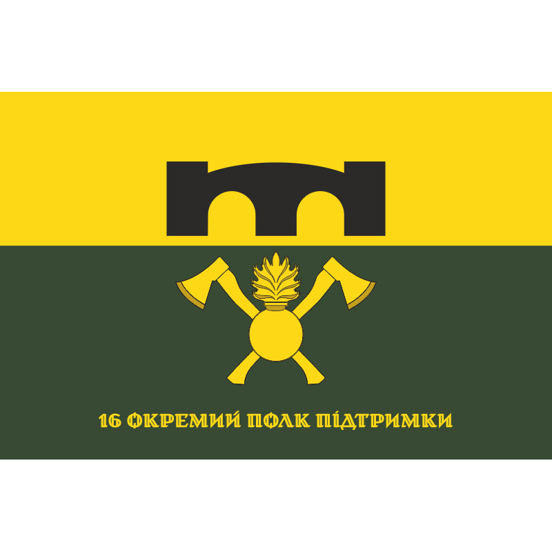 Прапор 16 ОПП (окремий полк підтримки) ЗСУ. Варіант-08 Прапор 16 ОПП (окремий полк підтримки) ЗСУ. Варіант-08