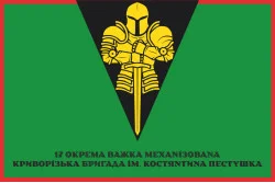 Прапор 17 ОВМБр (окрема важка механізована бригада) ЗСУ «Криворізька». Варіант-12 Прапор 17 ОВМБр (окрема важка механізована бригада) ЗСУ «Криворізька». Варіант-12
