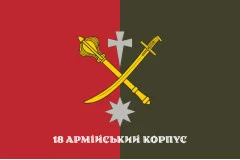Флаг 18 АК (армейский корпус) ВСУ. Вариант-10