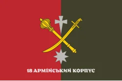 Флаг 18 АК (армейский корпус) ВСУ. Вариант-10 Флаг 18 АК (армейский корпус) ВСУ. Вариант-10
