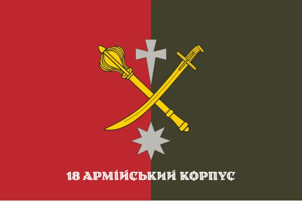 Флаг 18 АК (армейский корпус) ВСУ. Вариант-10