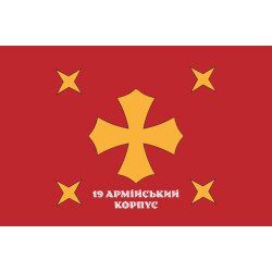 Флаг 19 АК (армейский корпус) ВСУ. Вариант-08 Флаг 19 АК (армейский корпус) ВСУ. Вариант-08