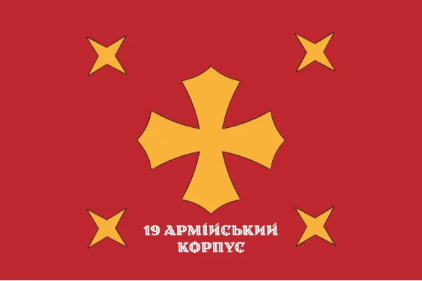Флаг 19 АК (армейский корпус) ВСУ. Вариант-08 Флаг 19 АК (армейский корпус) ВСУ. Вариант-08