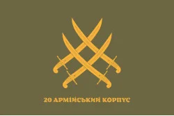 Прапор 20 АК (армійський корпус) ЗСУ. Варіант-08 Прапор 20 АК (армійський корпус) ЗСУ. Варіант-08