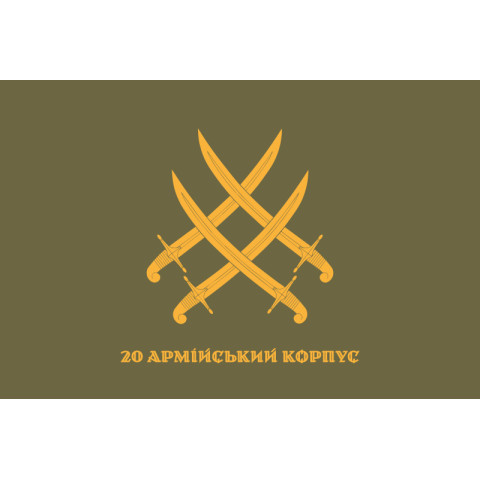 Флаг 20 АК (армейский корпус) ВСУ. Вариант-08 Флаг 20 АК (армейский корпус) ВСУ. Вариант-08