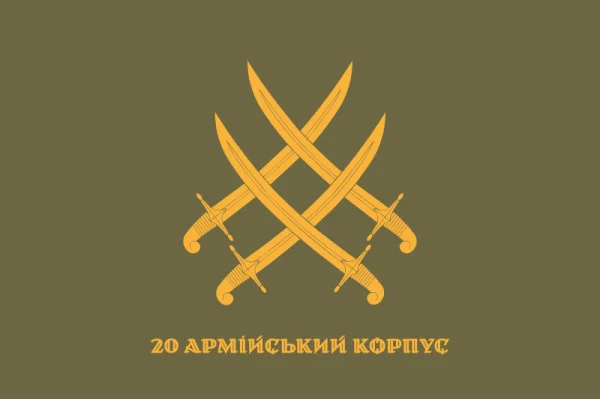 Флаг 20 АК (армейский корпус) ВСУ. Вариант-08