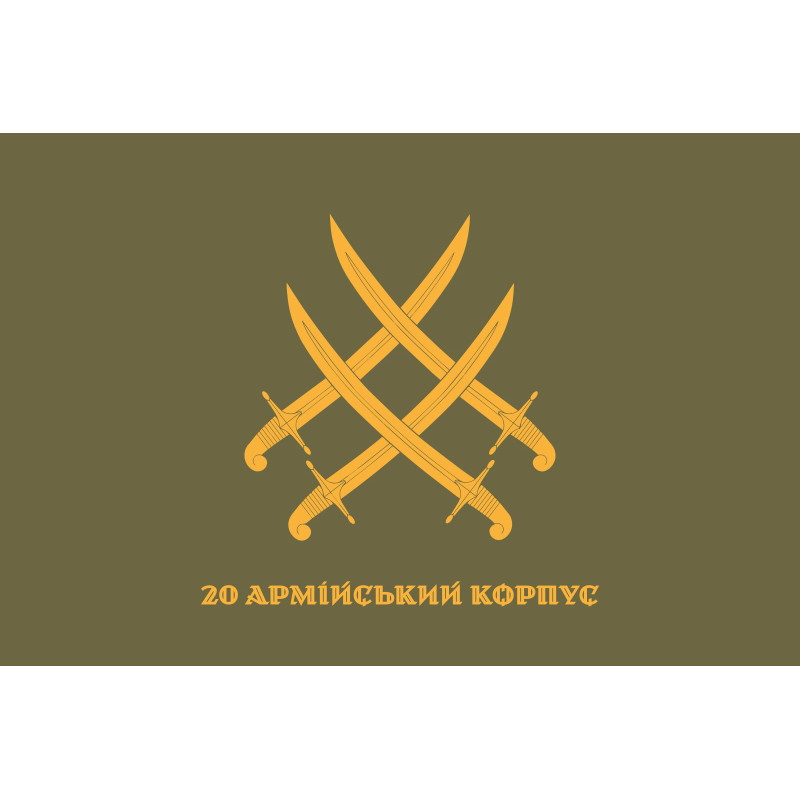Флаг 20 АК (армейский корпус) ВСУ. Вариант-08 Флаг 20 АК (армейский корпус) ВСУ. Вариант-08