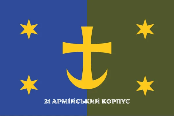 Прапор 21 АК (армійський корпус) ЗСУ. Варіант-08