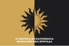 Флаг 22 ОМБр (отдельная механизированная бригада) ВСУ. Вариант-17