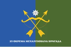 Флаг 23 ОМБр (отдельная механизированная бригада) ВСУ. Вариант-07