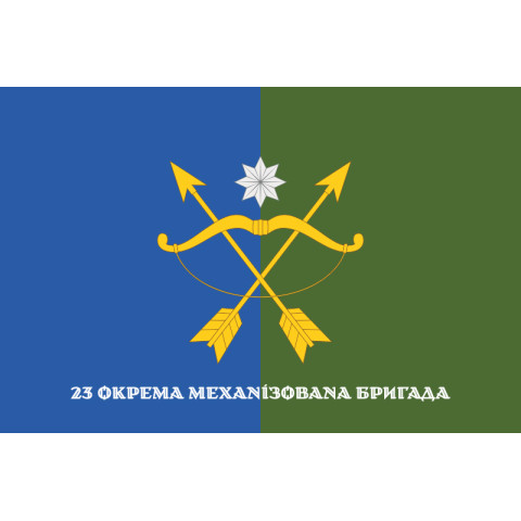 Флаг 23 ОМБр (отдельная механизированная бригада) ВСУ. Вариант-07 Флаг 23 ОМБр (отдельная механизированная бригада) ВСУ. Вариант-07