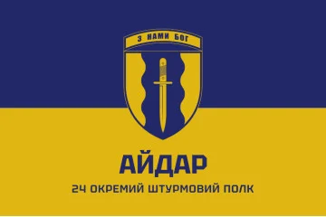 Флаг 24 ОШП (отдельный штурмовой полк) ВСУ «Айдар». Вариант-04 Флаг 24 ОШП (отдельный штурмовой полк) ВСУ «Айдар». Вариант-04