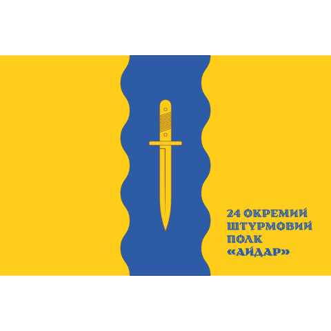 Флаг 24 ОШП (отдельный штурмовой полк) ВСУ «Айдар». Вариант-06