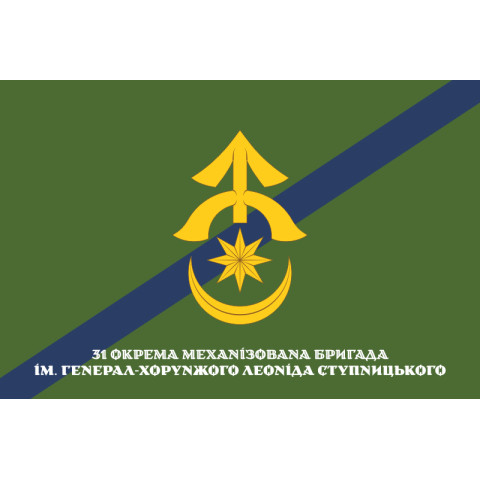 Флаг 31 ОМБр (отдельная механизированная бригада) ВСУ. Вариант-08 Флаг 31 ОМБр (отдельная механизированная бригада) ВСУ. Вариант-08