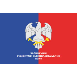 Флаг 31 ОРВП (отдельный ремонтно-восстановительный полк) ВСУ. Вариант-08 Флаг 31 ОРВП (отдельный ремонтно-восстановительный полк) ВСУ. Вариант-08