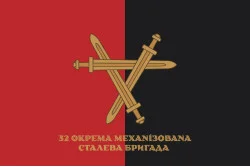 Прапор 32 ОМБр (окрема механізована бригада) ЗСУ. Варіант-18