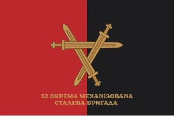 Флаг 32 ОМБр (отдельная механизированная бригада) ВСУ. Вариант-18 Флаг 32 ОМБр (отдельная механизированная бригада) ВСУ. Вариант-18