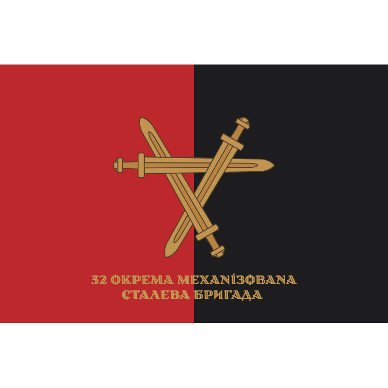 Флаг 32 ОМБр (отдельная механизированная бригада) ВСУ. Вариант-18 Флаг 32 ОМБр (отдельная механизированная бригада) ВСУ. Вариант-18